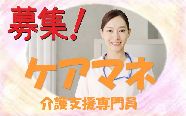 介護支援専門員の有資格者必見♪介護付き有料老人ホームでケアマネージャーの募集♪【堺市北区】【正社員】【ID：1293-skk-km-s-s】 イメージ