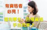 ☆駅から徒歩1分♪有資格者必見♪大手有料老人ホームでのケアマネージャー大募集♪福利厚生充実♪主任ケアマネージャー目指しませんか♪【芦屋市】【正社員】【ID：1550-hyga-km-s-s】 イメージ