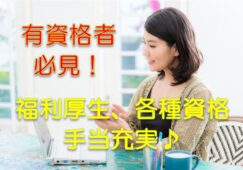 ☆介護福祉士の方必見♪有料老人ホームのサービス提供責任者の募集♪ボーナス年２回あり・生活リズムに合わせた働き方が出来るシフト制の勤務♪【貝塚市】【正社員】【ID：1547-kiz-sts-s-s】 イメージ