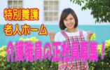 ☆夜勤あり♪特別養護老人ホームの介護福祉士募集♪ボーナス前年実績3ヶ月分♪【東大阪市】【正社員】【ID：1586-ho-kf-s-s】 イメージ