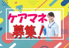 ケアマネージャー募集＼長期＆安定して働ける!!／誰かをサポートできるとてもやりがいのあるお仕事です◎特別養護老人ホームでのケアマネ♪【大東市】【正社員】【ID：1703-dt-km-s-s】 イメージ