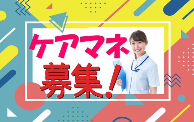 ケアマネージャー募集＼長期＆安定して働ける!!／誰かをサポートできるとてもやりがいのあるお仕事です◎特別養護老人ホームでのケアマネ♪【大東市】【正社員】【ID：1703-dt-km-s-s】 イメージ