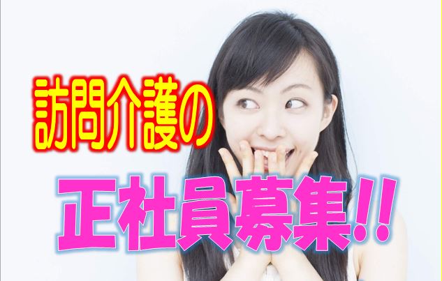 ☆介護福祉士限定の訪問介護のヘルパーさん大募集♪大阪市福島区の利用者様宅へ訪問しての介護業務♪生活リズムに合わせた働き方が出来るシフト制の勤務♪【大阪市福島区】【正社員】【ID：1470-ofk-kf-s-s】 イメージ