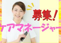 ケアマネージャーの正社員募集♪高額給与の求人！介護支援専門員の有資格者必見！ケアハウスのケアマネージャー大募集♪【守口市】【正社員】【ID：1703-mg-km-s-s】 イメージ