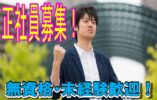 ☆ボーナスありのグループホームでの介護のお仕事です♪地域密着型の大手法人だから安心して働ける♪未経験者や無資格の方でもお気軽にご応募ください♪【堺市北区】【正社員】【1341-skk-n0-s-s】 イメージ
