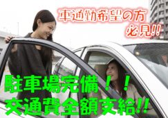 マイカー通勤されたい方・・・必見♪介護資格保有者限定♪年齢・学歴・性別・ブランク不問！月収22万以上可能♪ボーナスあり・前年実績3.7ヶ月♪【堺市西区】【正社員】【ID：1017-skn-h2-s-s】 イメージ