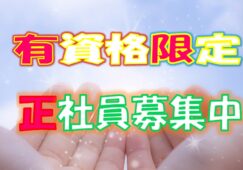☆ケアマネージャー必見!!かんたき（看護小規模多機能型居宅介護）でのケアマネージャーのお仕事♪「通い・訪問・泊り」が一体化した施設で介護職員の大募集♪【河内長野市】【正社員】【ID：1423-kn-km-s-s】 イメージ