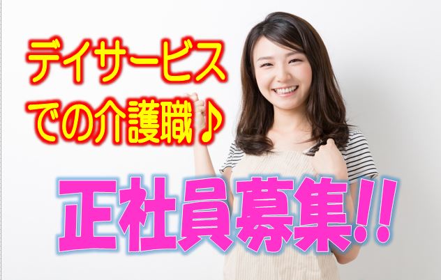 無資格・未経験OK♪月給24万以上可能☆プライベート充実7.5時間勤務♪資格支援制度充実♪【大阪市東成区】【正社員】【ID：1073-ohn-n0-s-s-01】 イメージ