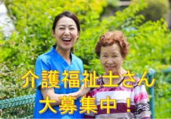 お気軽にお問合せ下さい☆夜勤あり♪サービス付高齢者住宅で介護福祉士♪有資格者優遇♪資格支援あり♪マイカー通勤OK♪【八尾市】【正社員】【ID：1688-yao-kf-s-s】 イメージ