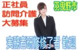 有資格者限定☆サービス付高齢者住宅で介護さん大募集♪研修期間があるので安心♪マイカー通勤OK♪お気軽にご応募下さい^^【羽曳野市】【正社員】【ID：1189-hb-h1-s-s】 イメージ