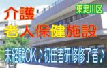 おすすめ♪初任者研修修了者求む！未経験者歓迎です♪医療法人が経営する介護老人保健施設☆医療機関も充実♪【東淀川区】【正社員】【ID：1203-ohy-h2-s-s】 イメージ