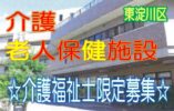 介護福祉士さん大募集♪年間休日120日♪女性スタッフ多数☆医療法人が経営する介護老人保健施設♪【東淀川区】【正社員】【ID：1203-ohy-kf-s-s】 イメージ