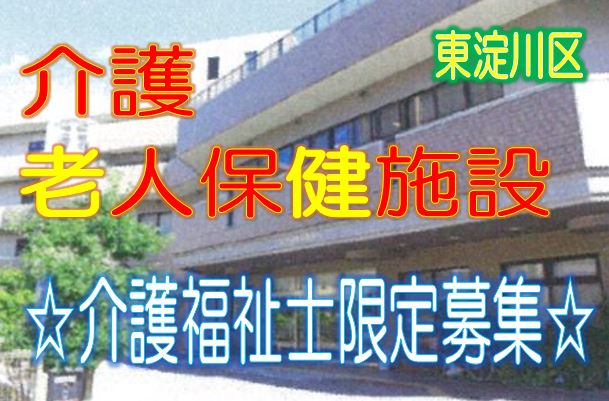 介護福祉士さん大募集♪年間休日120日♪女性スタッフ多数☆医療法人が経営する介護老人保健施設♪【東淀川区】【正社員】【ID:1203-ohy-kf-s-s】 イメージ