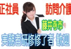 有資格者限定☆住宅型有料老人ホームで訪問介護のお仕事♪研修期間で安心就労♪マイカー通勤OK♪お気軽にご応募下さい^^【藤井寺市】【正社員】【ID：1192-fd-h1-s-s】 イメージ