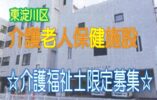 医療機関充実♪年間休日120日♪介護福祉士さん募集中☆女性が活躍中のアットホームな介護老人保健施設です♪【東淀川区】【正社員】【ID：1204-ohy-kf-s-s】 イメージ