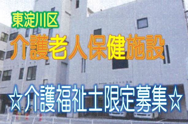医療機関充実♪年間休日120日♪介護福祉士さん募集中☆女性が活躍中のアットホームな介護老人保健施設です♪【東淀川区】【正社員】【ID:1204-ohy-kf-s-s】 イメージ
