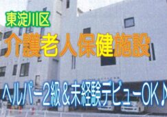 アットホームで笑顔が絶えない老健です♪未経験デビューOK♪初任者研修の方募集♪医療機関充実♪【東淀川区】【正社員】【ID：1204-ohy-h2-s-s】 イメージ