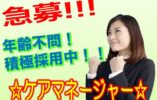 グループホームでのケアマネージャーのお仕事です♪夜勤なし♪資格をお持ちの方は必見！お気軽にご応募ください♪【大阪市港区】【パート社員】【ID：1535-om-km-p-s】 イメージ