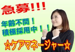 グループホームでのケアマネージャーのお仕事です♪夜勤なし♪資格をお持ちの方は必見！お気軽にご応募ください♪【大阪市港区】【パート社員】【ID：1535-om-km-p-s】 イメージ