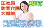 有資格者限定☆グループホームで訪問介護のお仕事♪研修期間で安心就労♪マイカー通勤OK♪お気軽にご応募下さい^^【狭山市】【正社員】【ID：1193-sya-h3-s-s】 イメージ